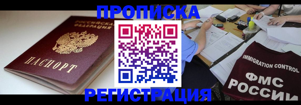прописка для школы в Михайлове