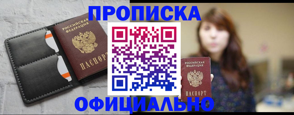 прописка для работы в Михайлове